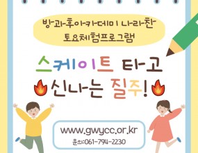 2025년 3월 8일, 나라찬 아이들은 부영국제빙상장을 방문하여 마지막 겨울을 따뜻하게 보냈습니다! 아이들은 빙상장 위를 걸어보고 뛰어다니며 스트레스를 해소할 수 있었던 뜻깊은 경험이 된 하루였습니다!