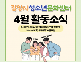 지난 26일(토)에 [육(焴)이(摛)오(悟) 영웅의 발자취를 따라서]의 1회차 활동을 진행했습니다. 이번 프로그램은 625 전쟁에 관해 배우는 프로그램인데요. 1회차에는 OT를 통해 프로그램에 관한 이해도를 높이고, 나라사랑 3D펜 체험으로 어려울 수 있는 호국을 재밌고 쉽게 다가가는 시간이었습니다. 앞으로도 육(焴)이(摛)오(悟) 영웅의 발자취를 따라가는 우리 친구들의 행보에 많은 관심 부탁드립니다.