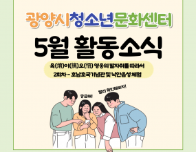  ﻿지난 31일(토)에 [육(焴)이(摛)오(悟) 영웅의 발자취를 따라서]의 두 번째 활동을 진행했습니다. 오늘의 활동은 순천에 있는 호남호국기념관과 낙안읍성을 체험했는데요.이번 체험으로 6.25전쟁과 이 전쟁속에서 우리나라를 지켜준 참전유공자에 관해 배우고 감사하는 마음을 가지는 시간이었습니다.앞으로도 육이오 영웅의 발자취를 따라가는 우리 친구들의 행보에 많은 관심바랍니다.​행사명 : 2025년 국가보훈부 보훈해봄 공모사업 육(焴)이(摛)오(悟) 영웅의 발자취를 따라서일 시 : 2025년 5월 31일 (토)장 소 : 순천시 일대내 용 : 호남호국기념관 및 낙안읍성 체험#호남호국기념관#낙안읍성#625전쟁#호국#호국보훈의달#순천
